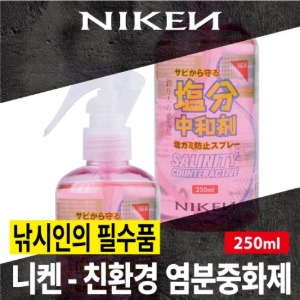 니켄 - 니켄 염분중화제 낚시대 릴 세척 청소 클리너 - 유정낚시 
