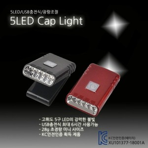 기타브랜드 - 인터맥스 모자용 LED 라이트 SH-G019-5L / 캡라이트 - 유정낚시 