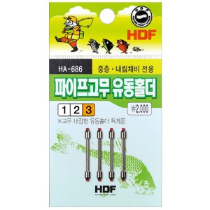 HDF 해동조구사 - 해동 파이프 고무 유동홀더 HA-686 - 유정낚시 